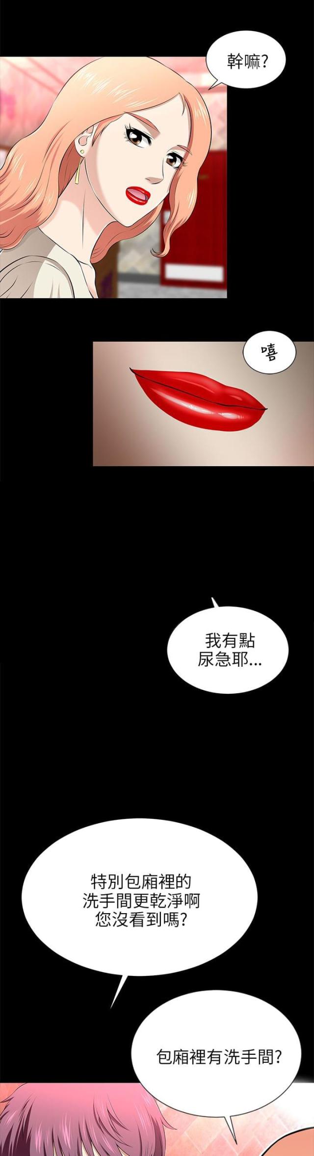居家养老新模式漫画,第28话5图
