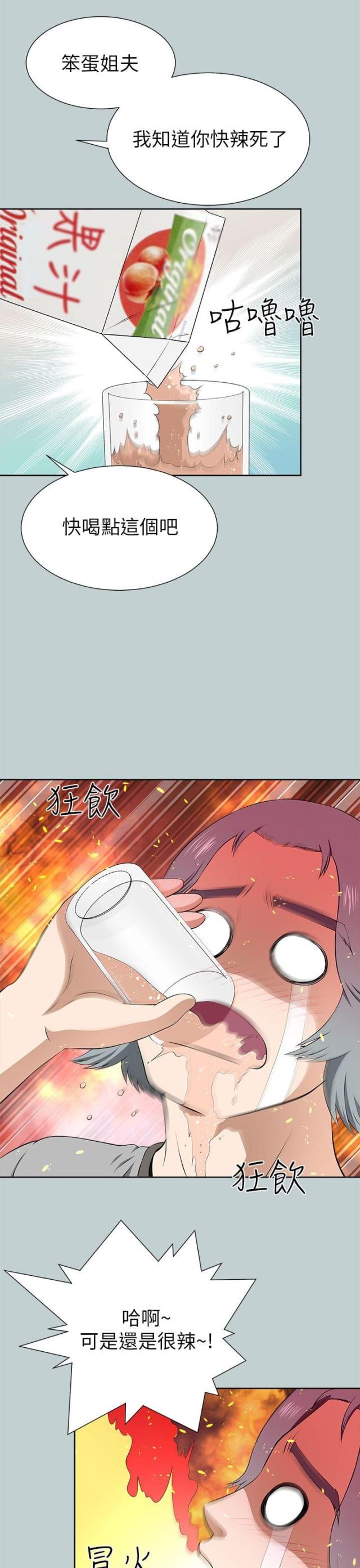 居家风水漫画,第26话5图