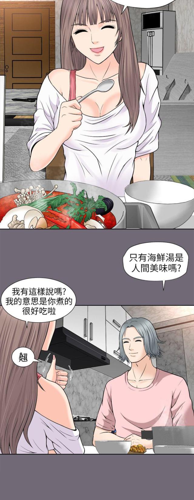 居家暖身坐垫漫画,第4话2图
