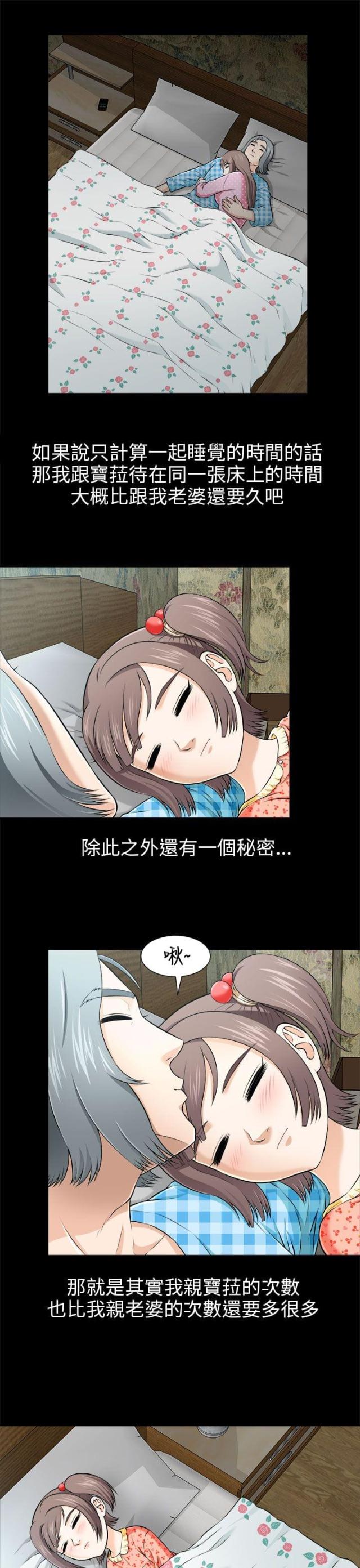居家暖身坐垫漫画,第8话4图