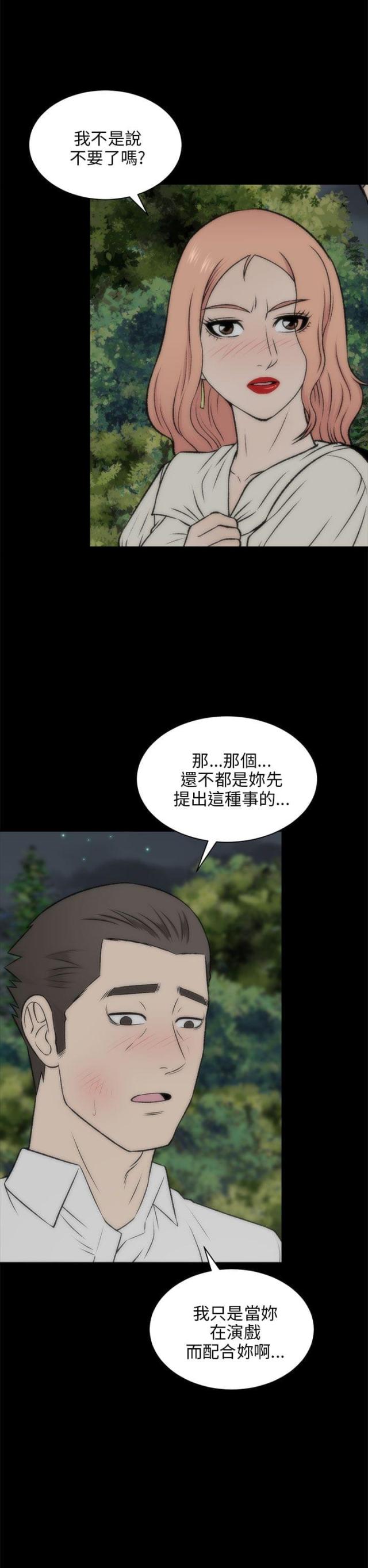 居家暖身坐垫漫画,第40话2图