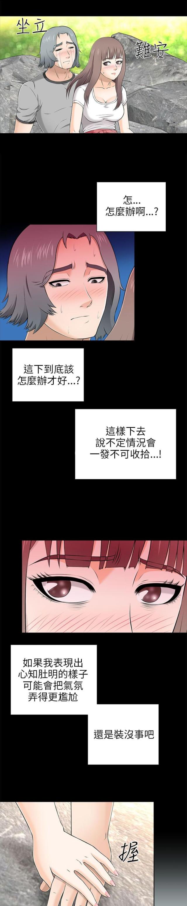 居家暖男漫画,第23话1图