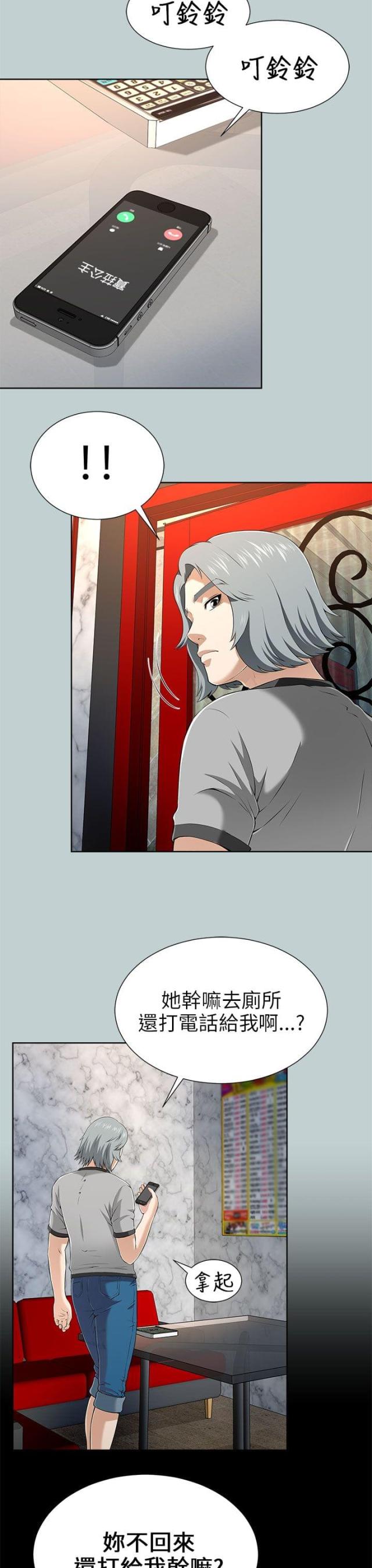 居家暖壶必备品漫画,第29话5图