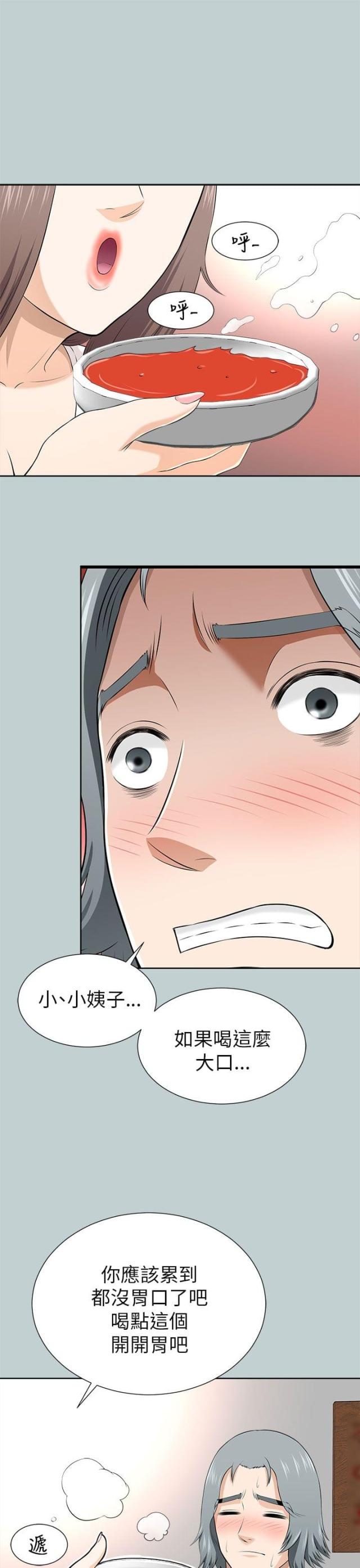 居家风水漫画,第26话1图