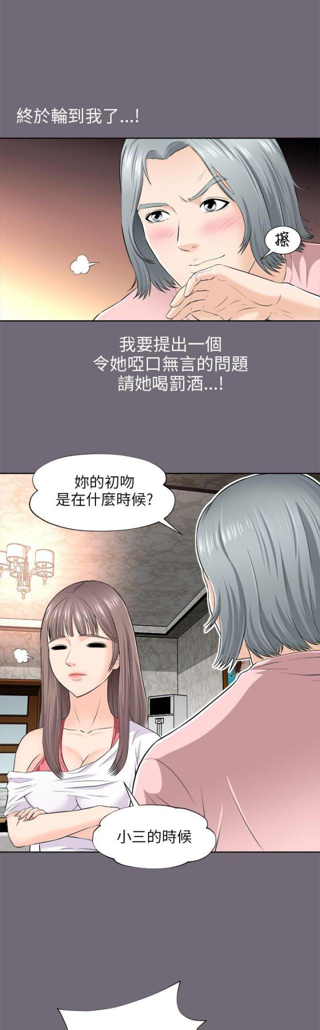居家暖脚器漫画,第5话1图