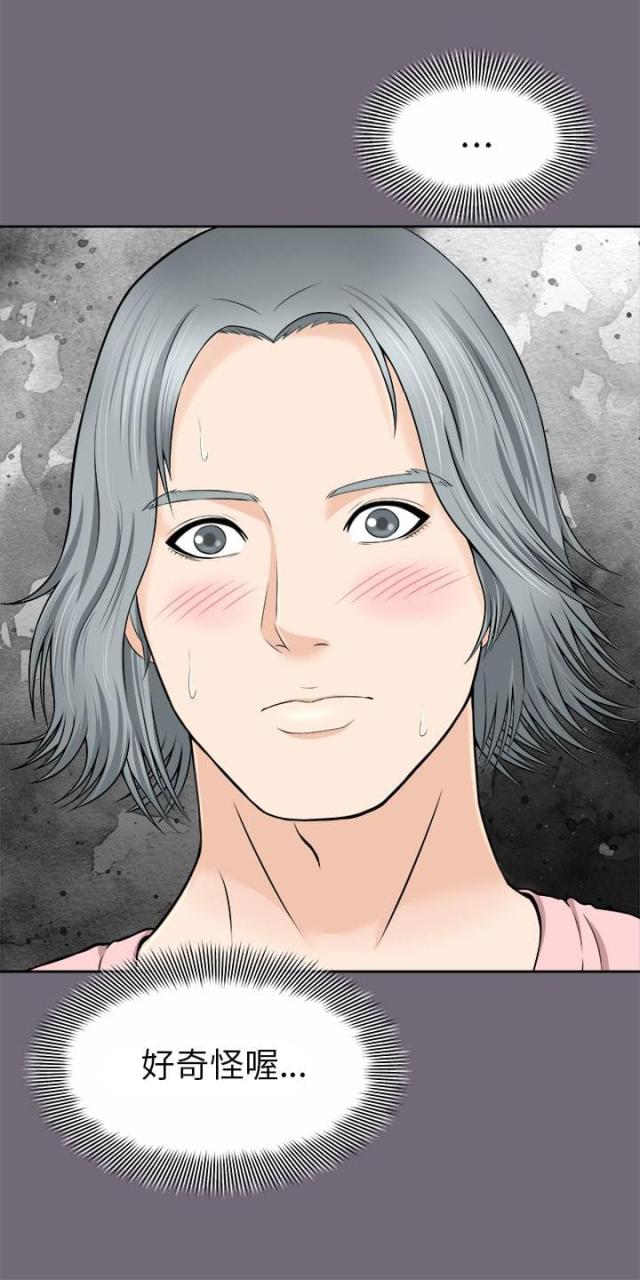 居家暖身坐垫漫画,第4话3图