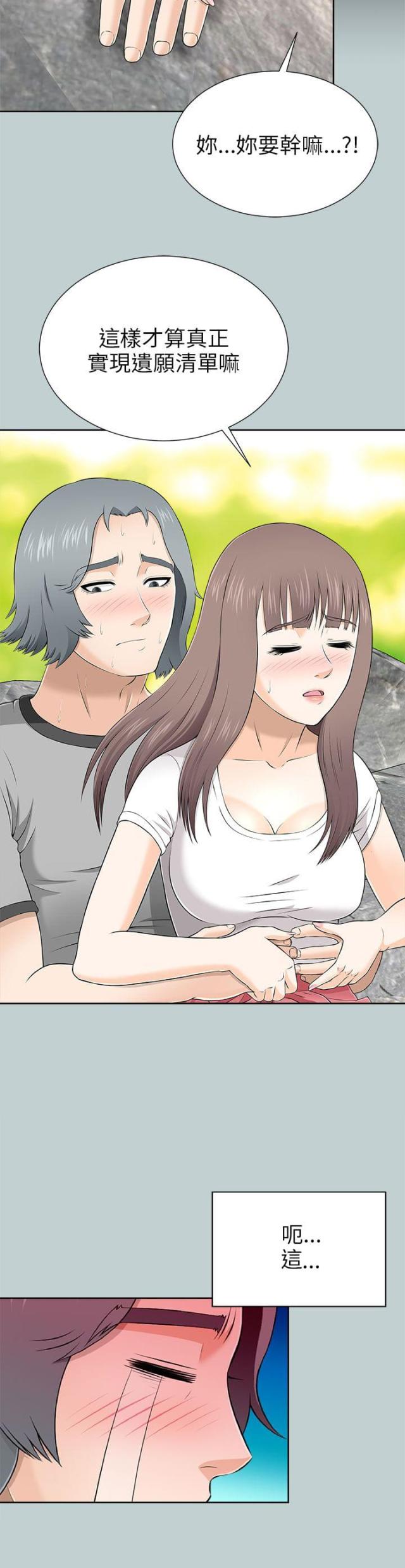 居家暖男漫画,第23话2图