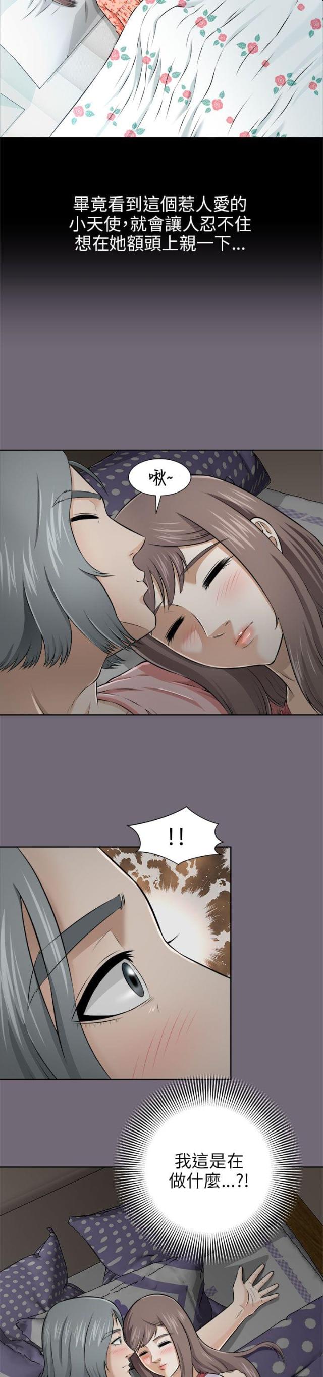 居家暖身坐垫漫画,第8话5图