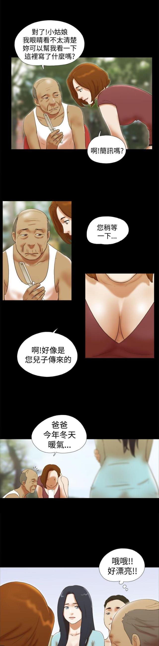 临时借用办公用房超标如何处理漫画,第41话3图