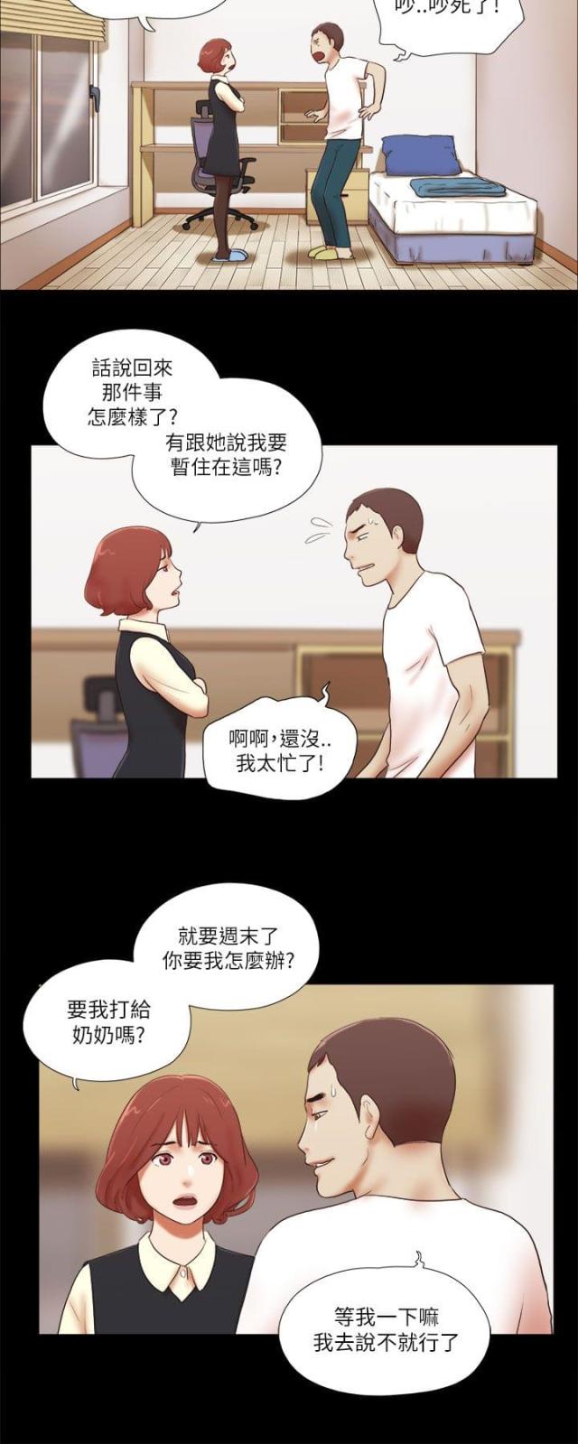 临时借1000块 限制一个月 可以提前还款吗漫画,第64话4图