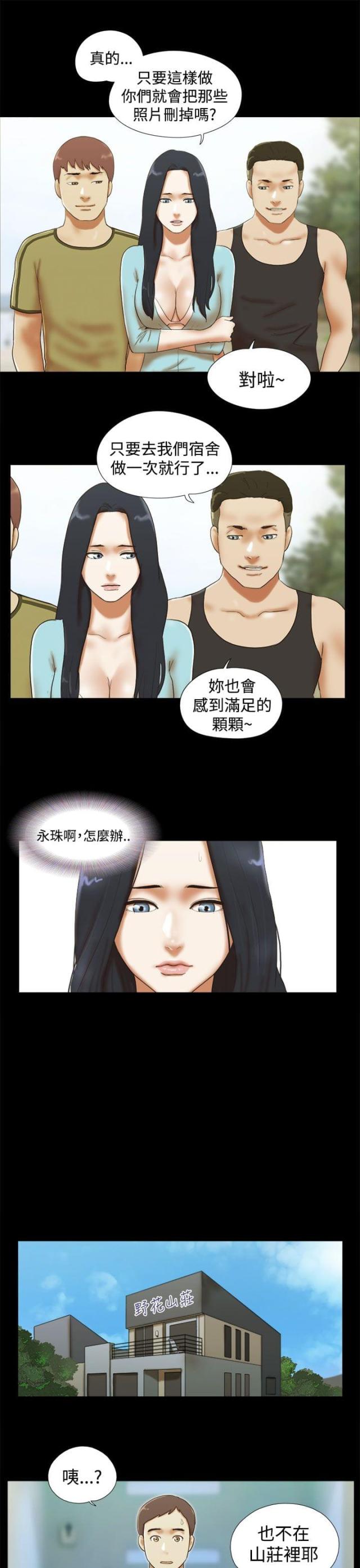 临时借用办公用房超标如何处理漫画,第41话5图