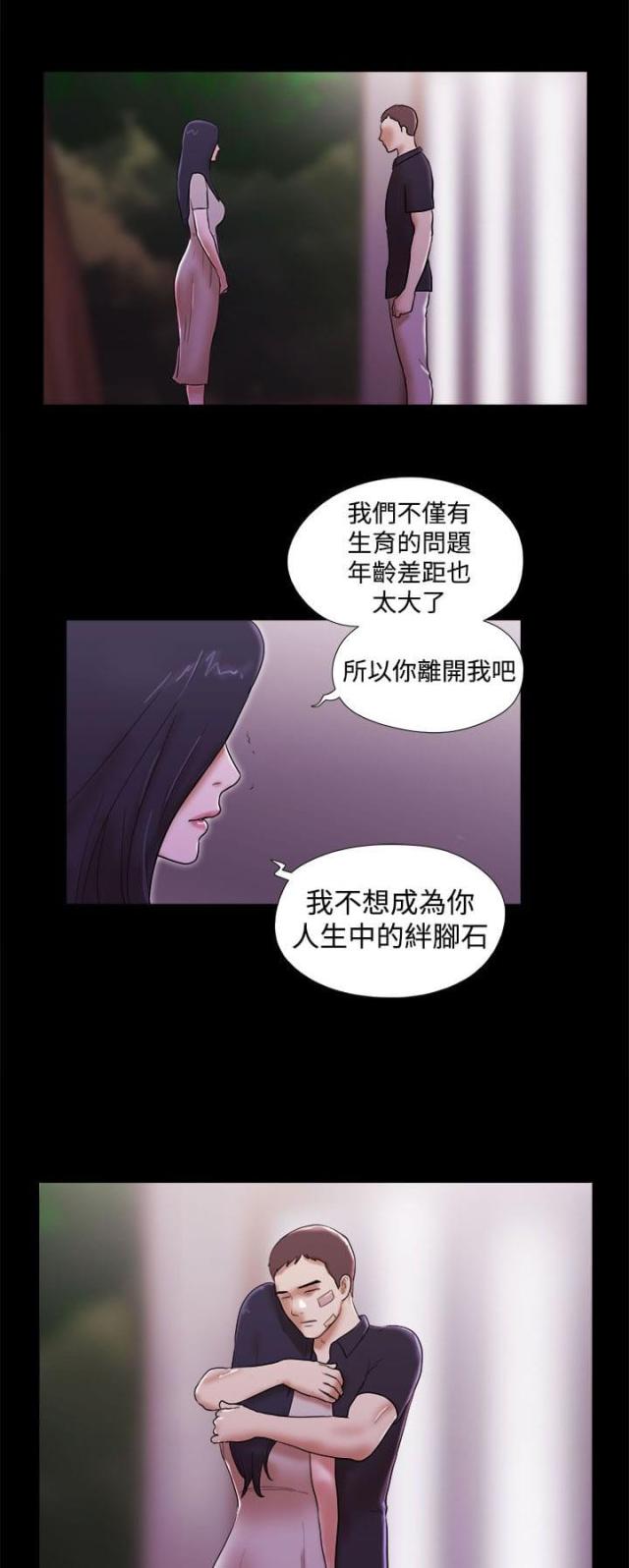 临时借用办公用房超标如何处理漫画,第56话1图