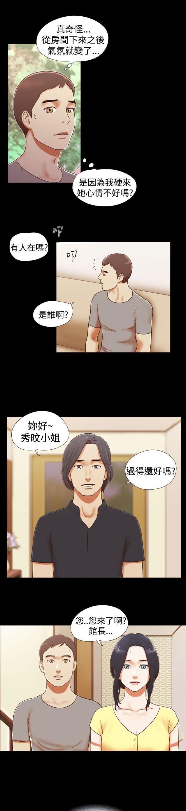 临时借调到别的单位 给安排好多工作 怎么办漫画,第30话3图