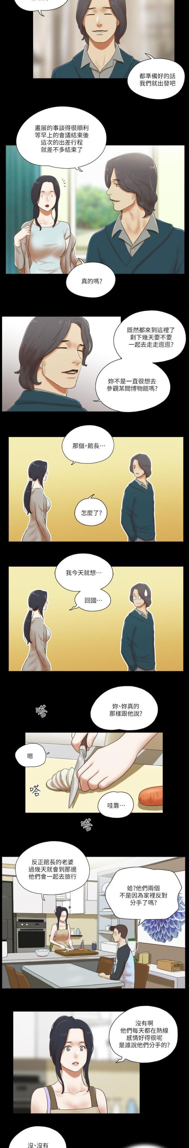临时车牌漫画,第79话2图