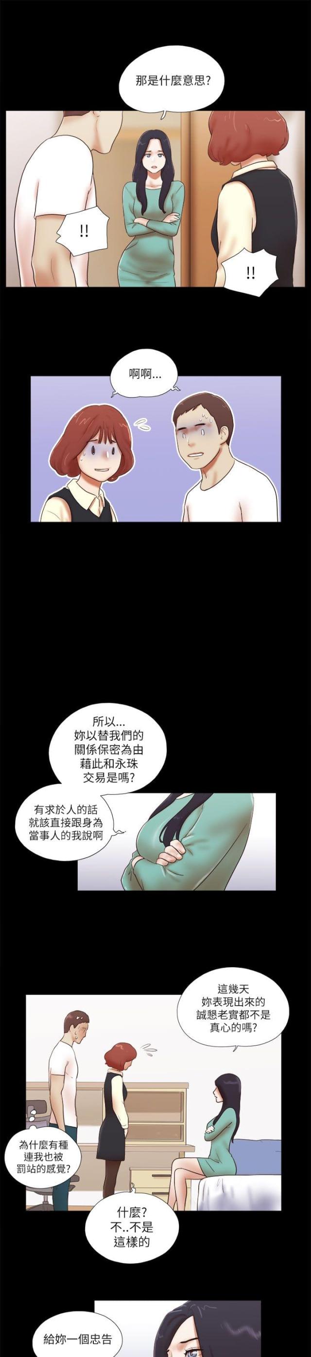 临时借1000块 限制一个月 可以提前还款吗漫画,第64话5图