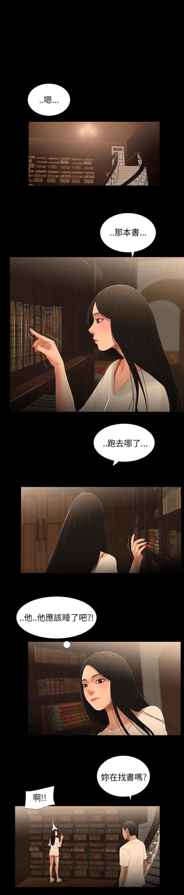 秘密日记漫画,第27话3图