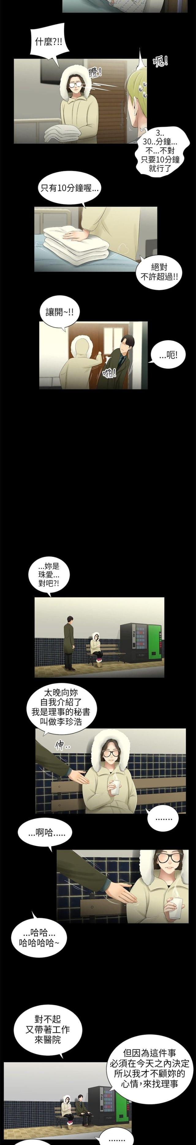 秘密日记本小说漫画,第39话3图