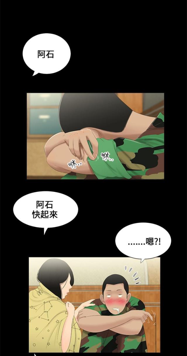 秘密日记本小说漫画,第5话1图