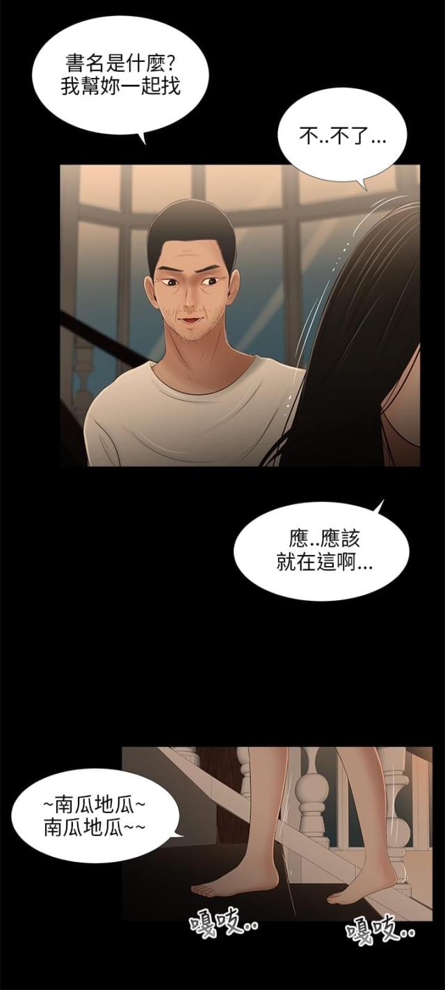 秘密日记漫画,第27话4图