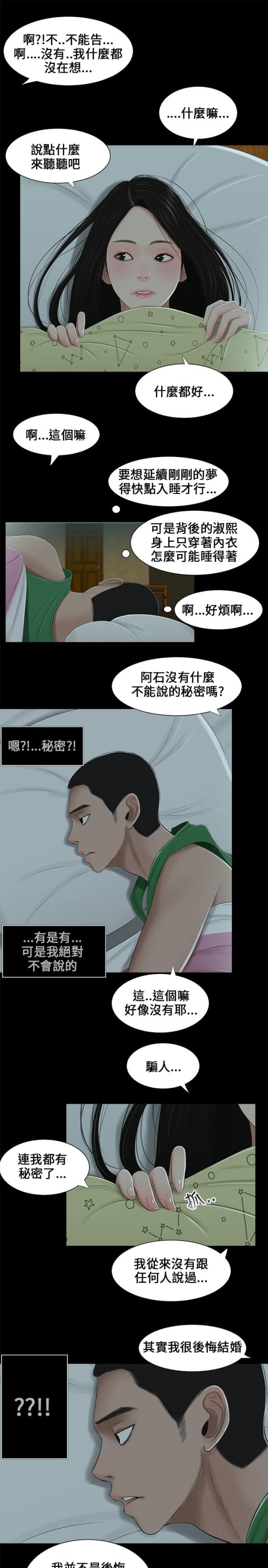 秘密日记本小说漫画,第5话4图