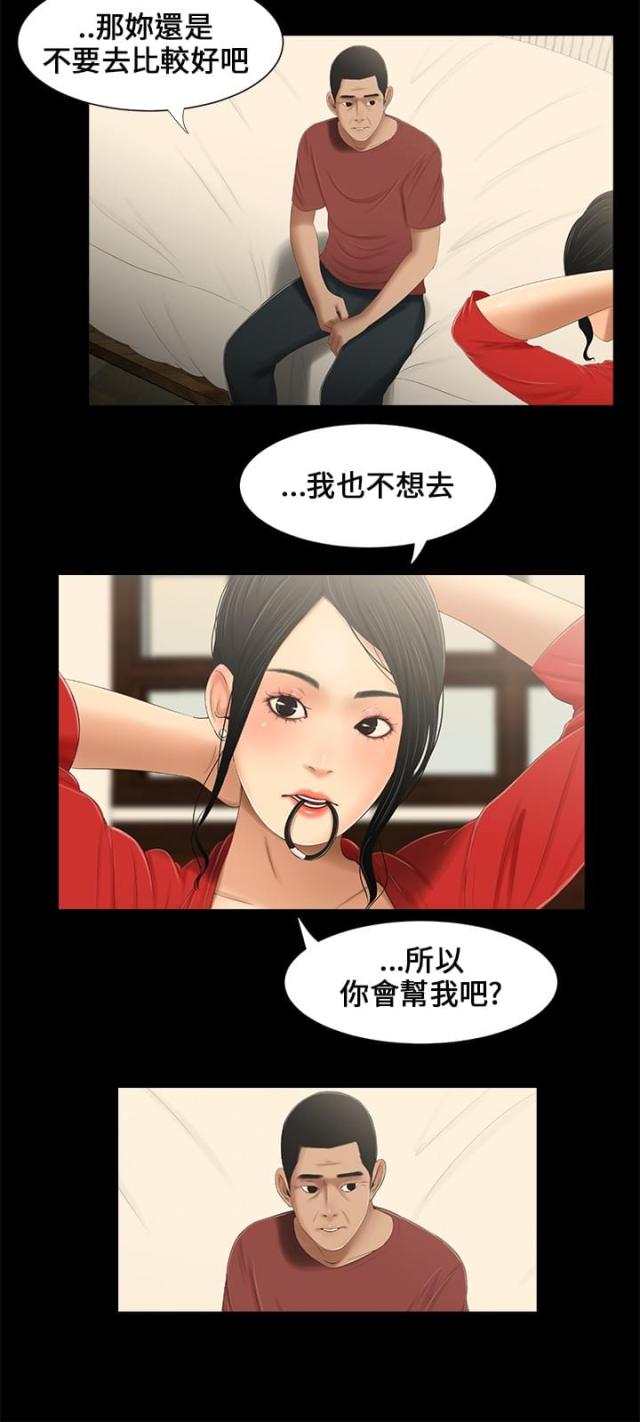 秘密日记本小说漫画,第15话3图