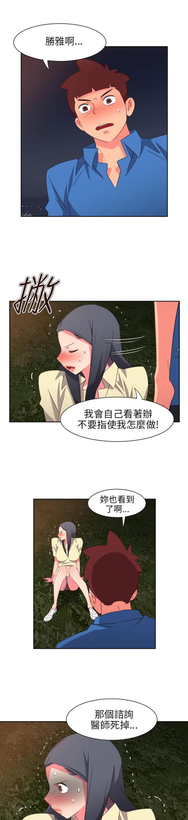 超能坐班族电视剧在线观看免费版漫画,第53话5图