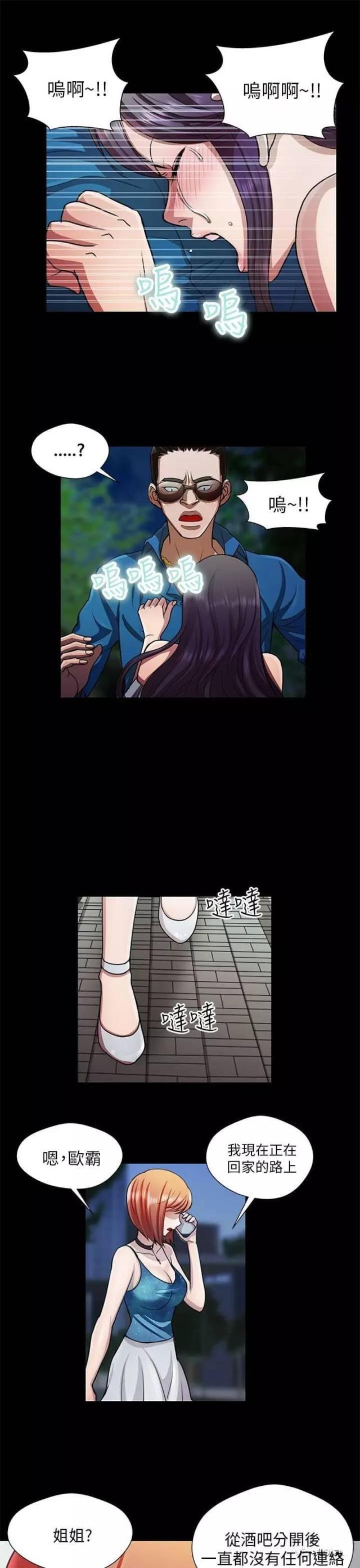 尴尬的句子漫画,第24话3图