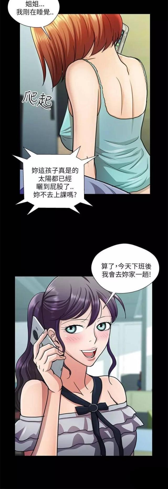 尴尬的句子漫画,第21话4图