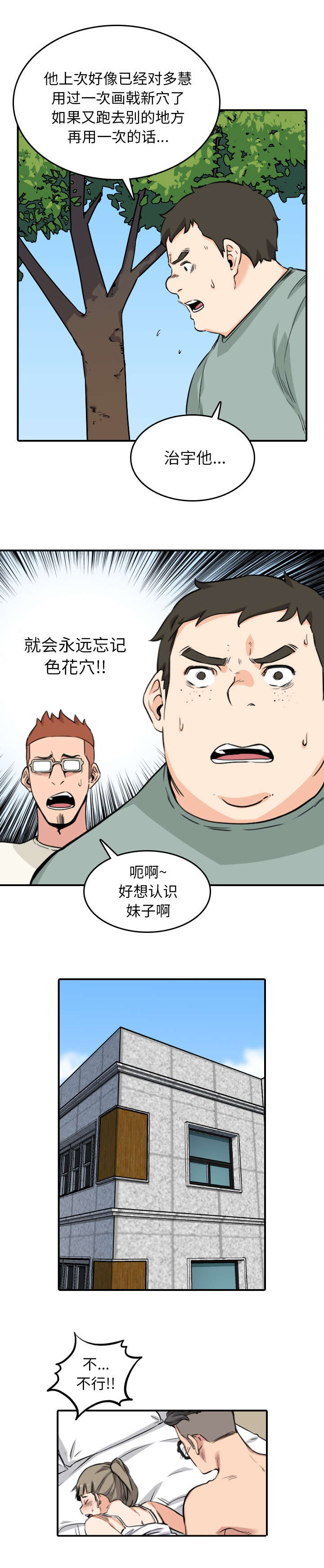 金手指粤语漫画,第102话1图
