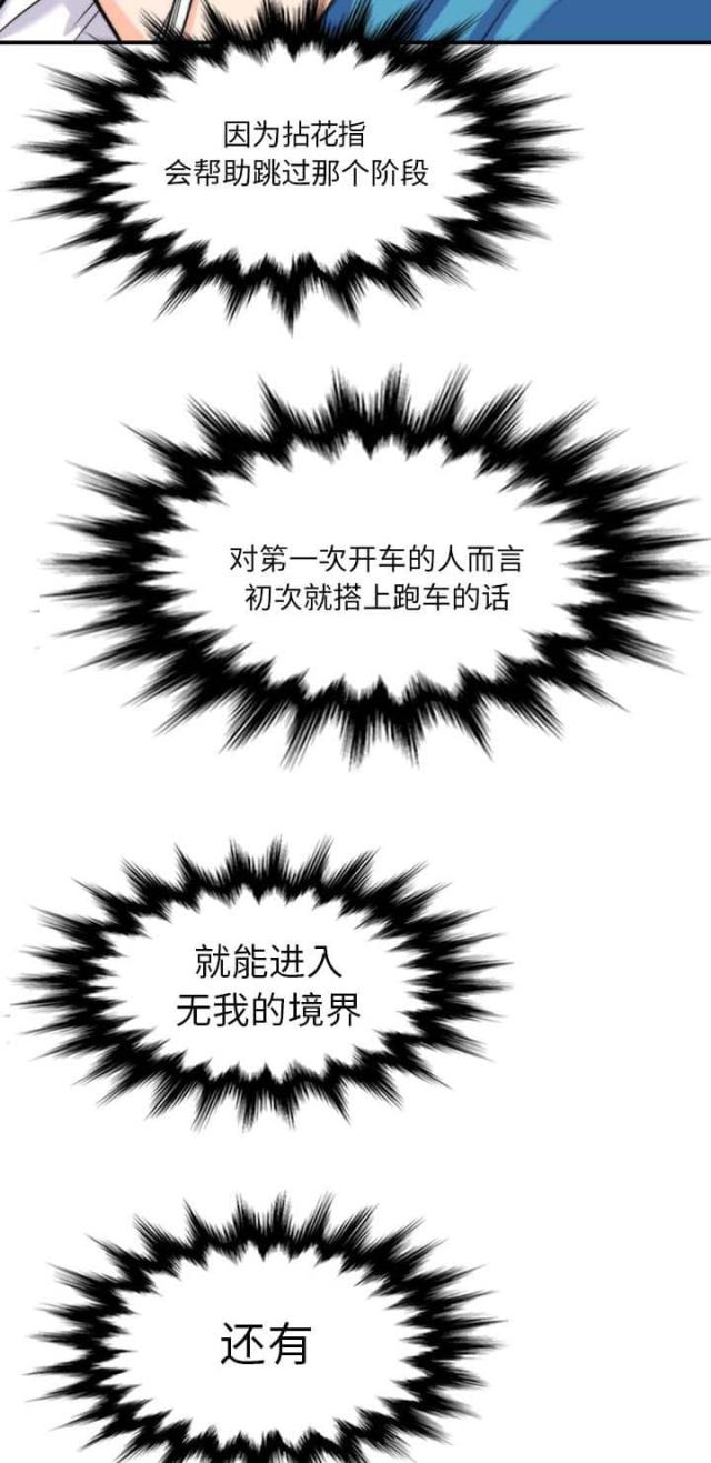 金手指c1驾照考试科目一漫画,第72话3图