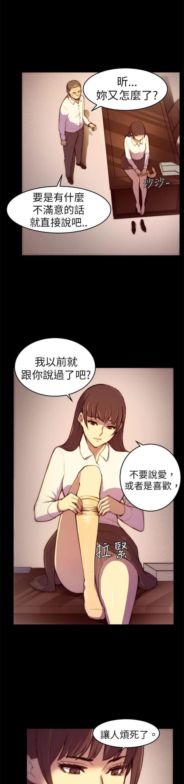 操控者漫画漫画,第3话2图