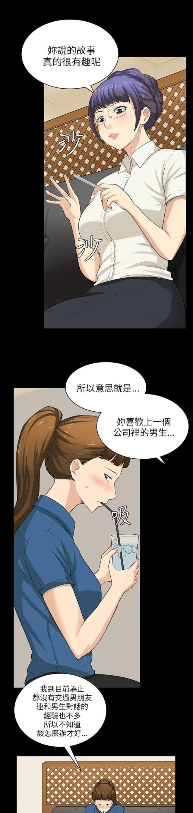 操控者的常见特征漫画,第29话3图