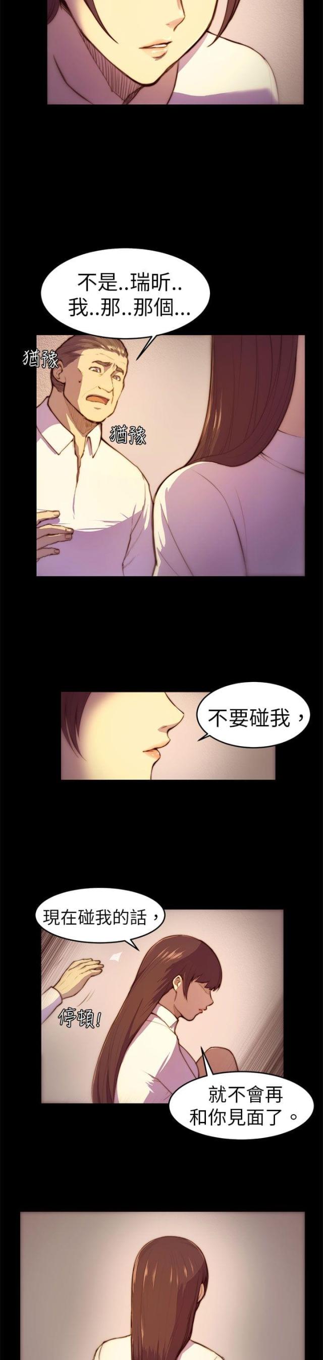 操控者漫画漫画,第3话3图