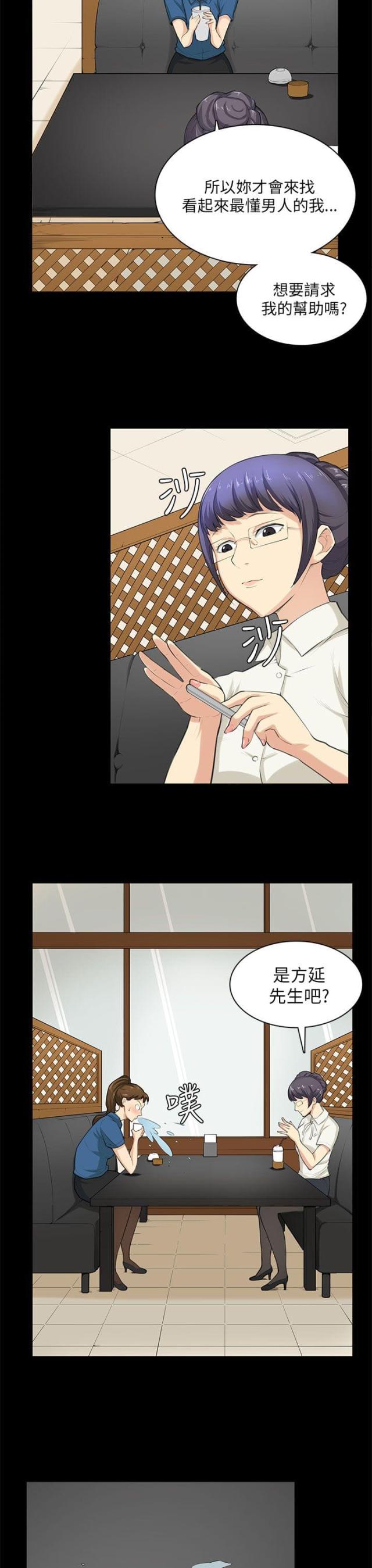 操控者的常见特征漫画,第29话4图