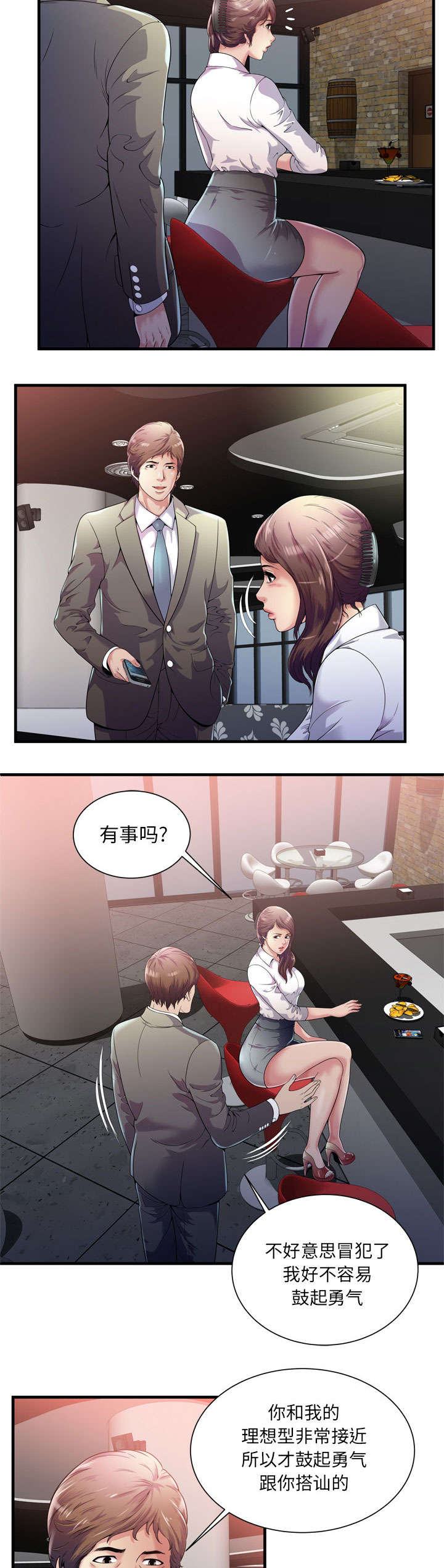 闺蜜宠你上天漫画,第123话4图