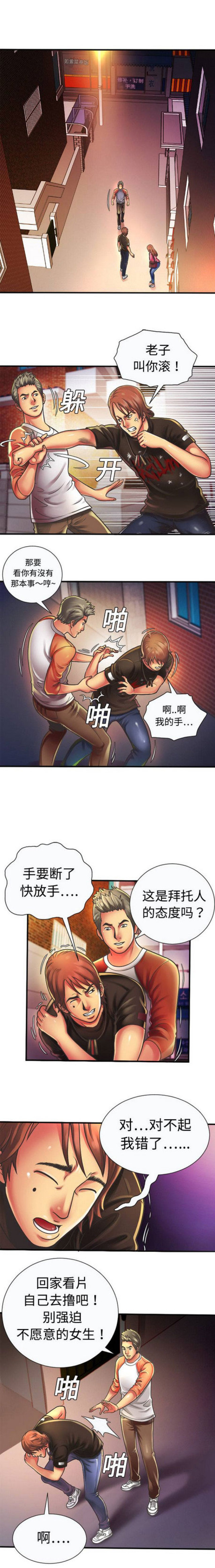 闺蜜宠你上天漫画,第14话1图