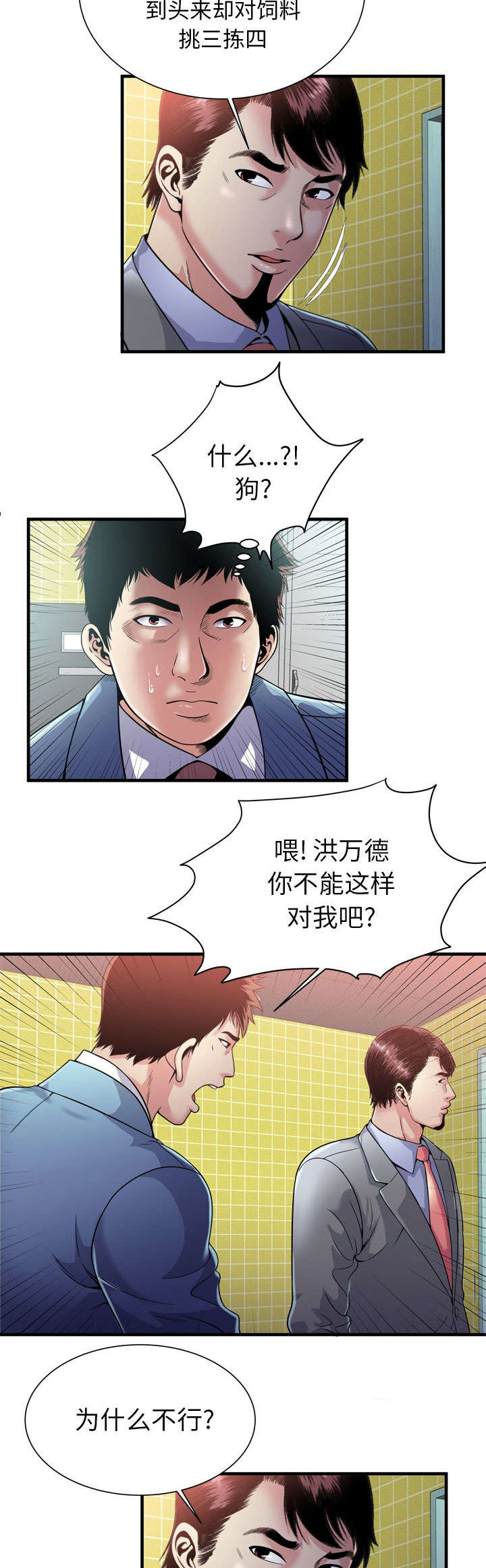 超级闺蜜名漫画,第125话4图