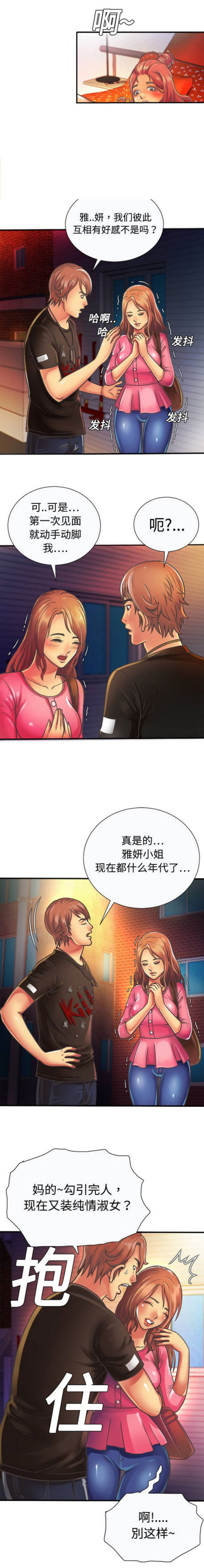 超级鬼超级鬼交割单解析漫画,第13话1图