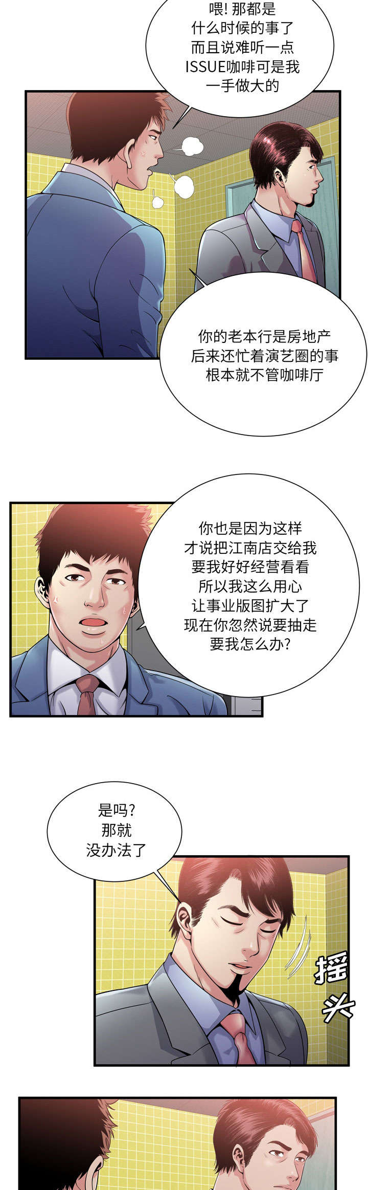超级闺蜜名漫画,第125话2图
