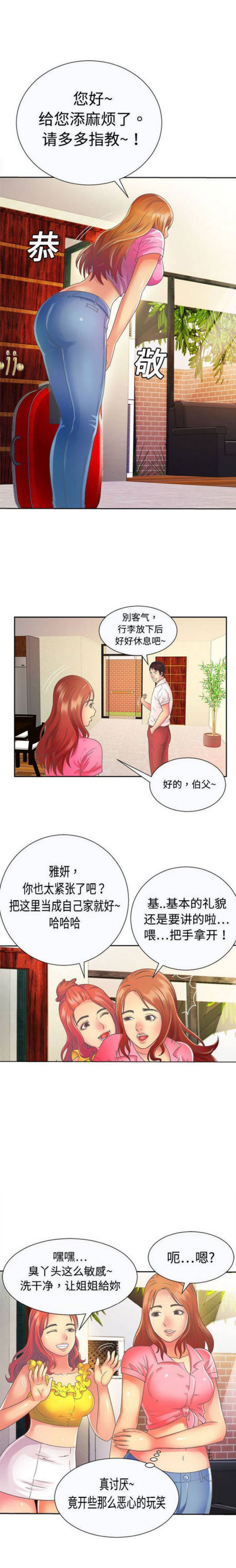 超级闺蜜名漫画,第3话2图