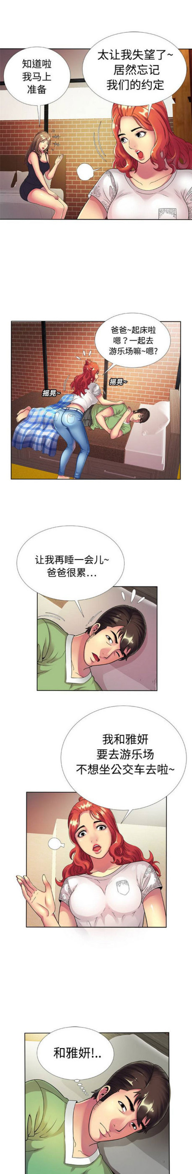 超级闺蜜组合漫画,第36话3图