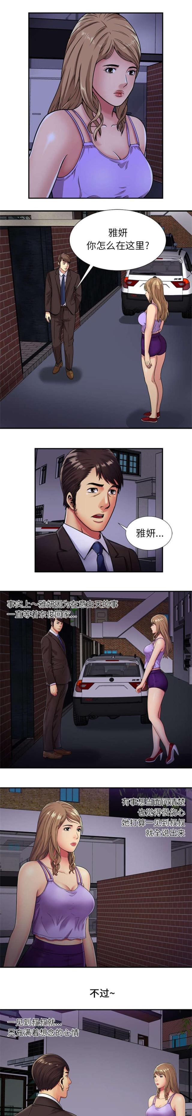超级大乐透开奖漫画,第79话1图
