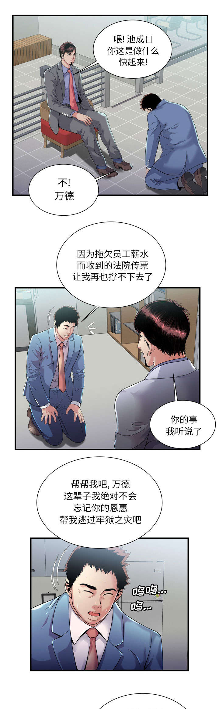 超级闺蜜名漫画,第125话1图
