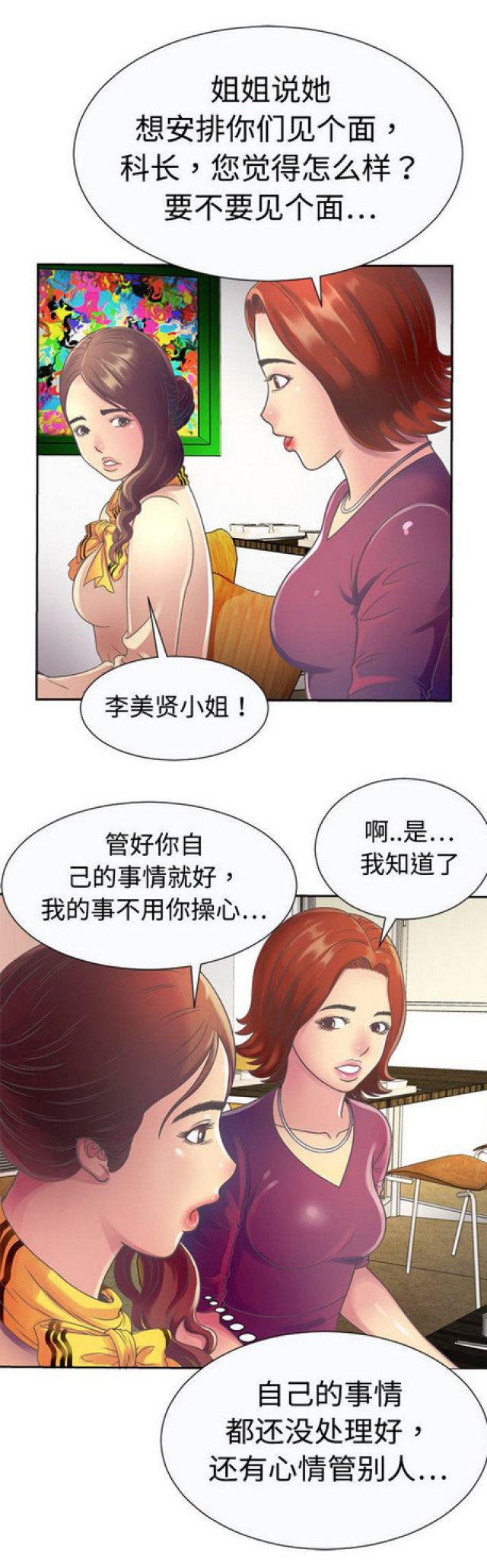 超级闺蜜名漫画,第8话1图