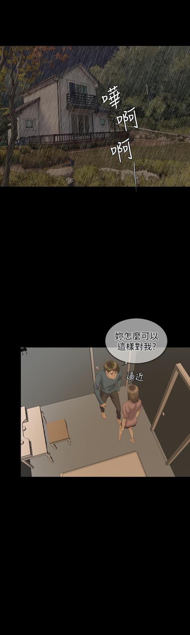 双重丈夫漫画,第38话1图