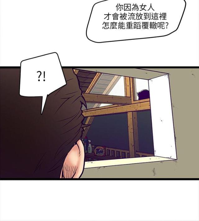 同室挥戈是什么意思漫画,第2话5图