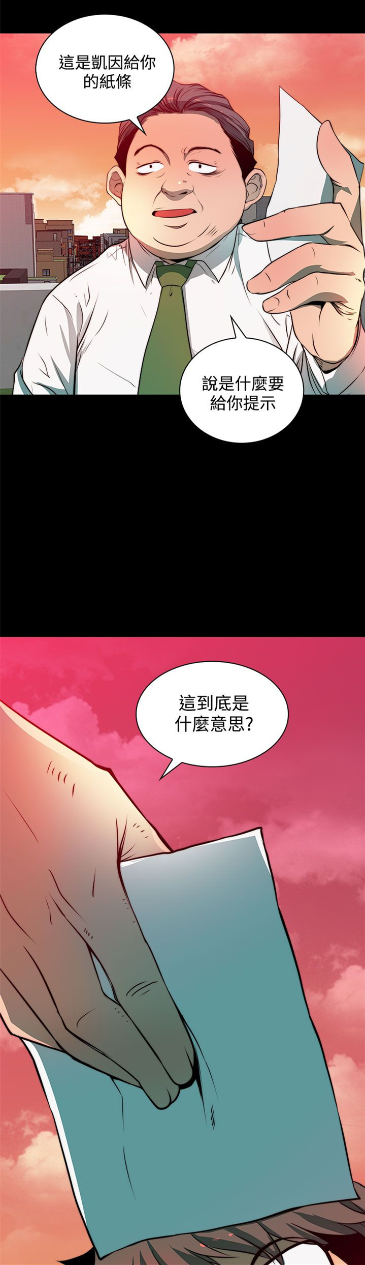 神秘的信漫画,第6话4图