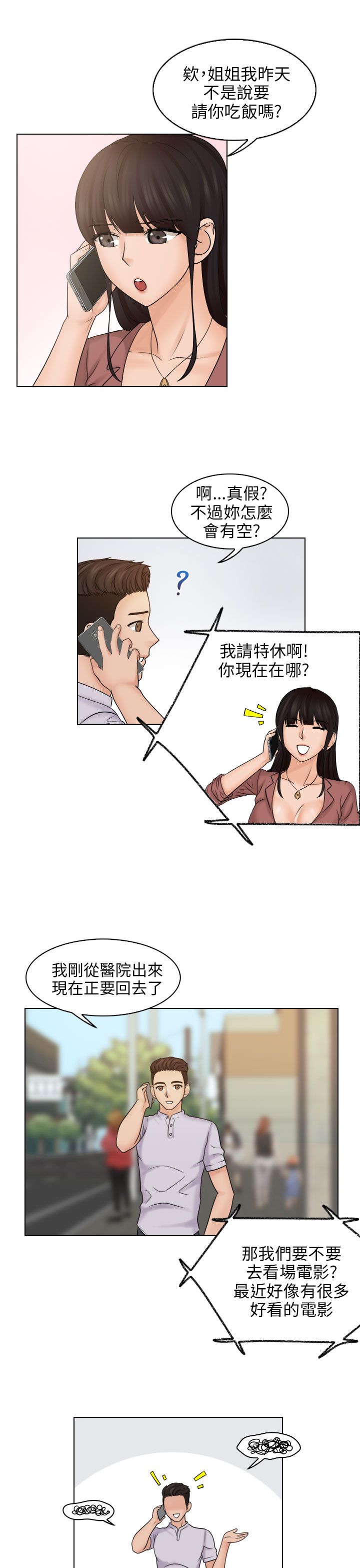 上瘾游戏的小孩漫画,第17话4图
