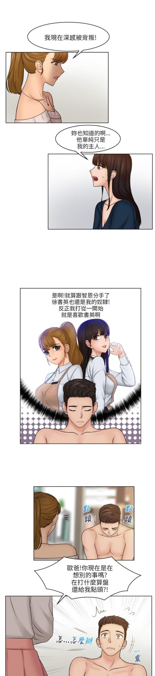 上瘾游戏的男孩漫画,第38话3图
