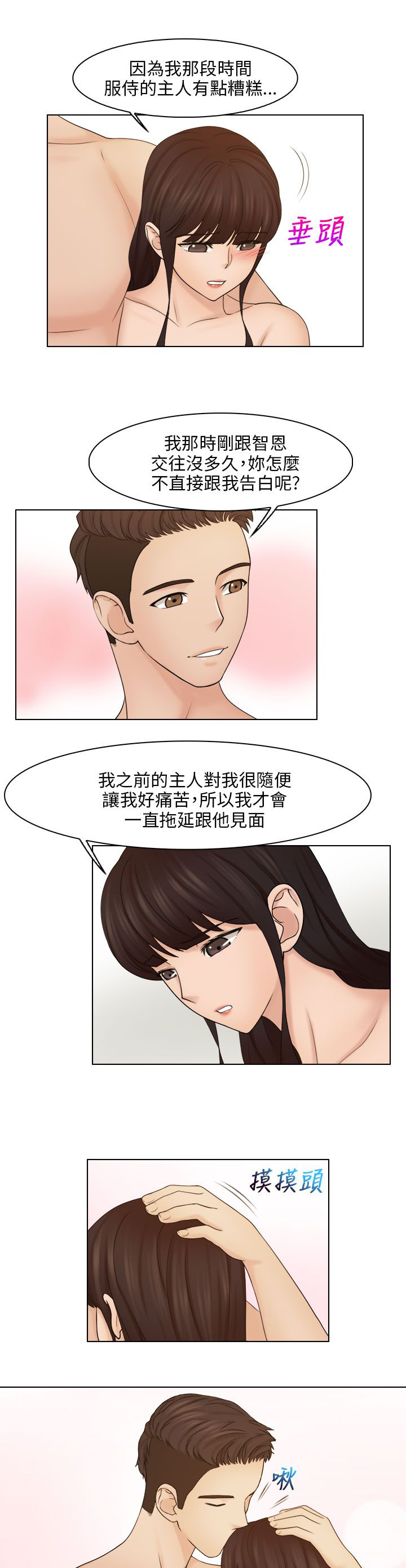 上瘾游戏的男孩漫画,第31话1图